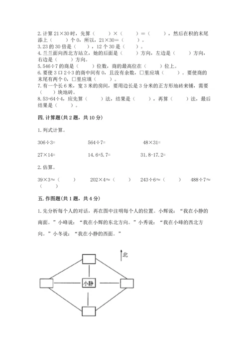 人教版三年级下册数学期末测试卷（巩固）.docx