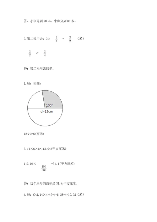 2022六年级上册数学期末考试试卷附参考答案精练