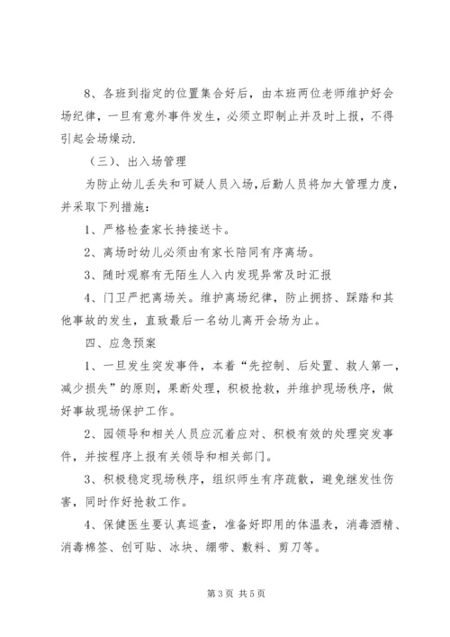 蓝天剧场使用安全预案 (4).docx