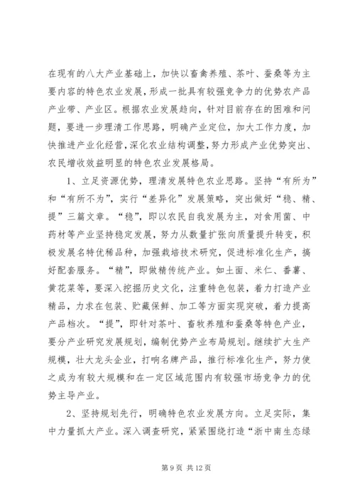 全县发展特色农业实践与调查.docx