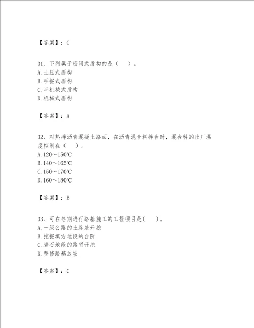 一级建造师之一建公路工程实务题库及参考答案达标题