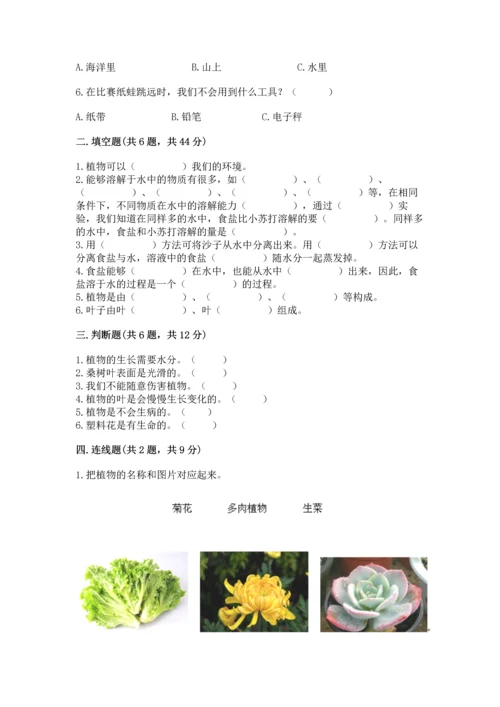 教科版科学一年级上册第一单元《植物》测试卷及完整答案（夺冠）.docx