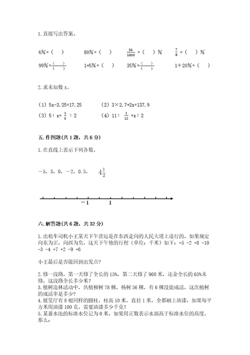 北京版小学六年级下册数学期末综合素养测试卷含完整答案名校卷