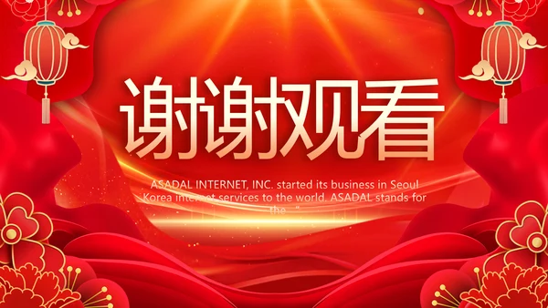 2023公司年会盛典表彰大会动态PPT