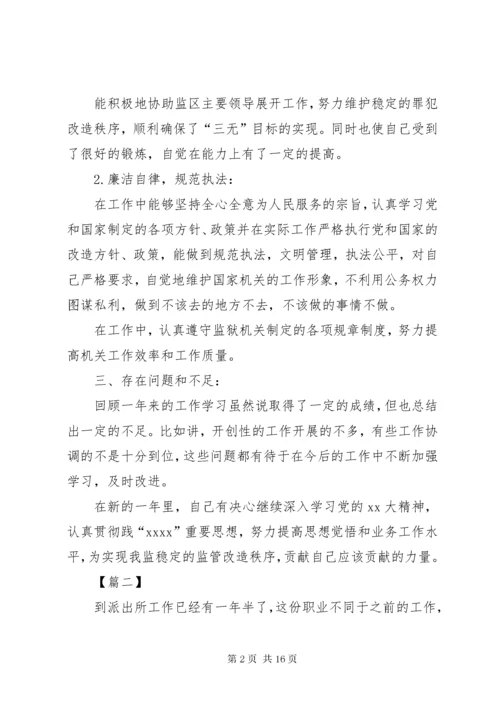 公安民警工作总结5篇.docx