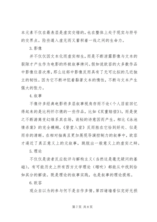 登堂入室观后感大全.docx