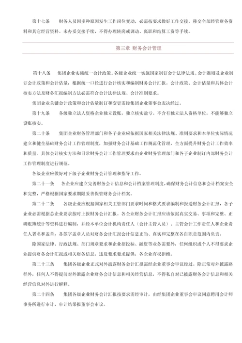 万科集团财务管理核心制度综合手册.docx