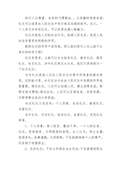 个人礼仪论文.docx