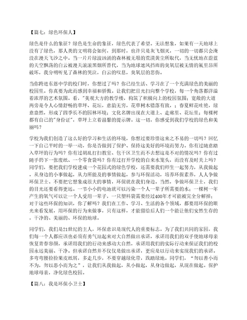 关于环保作文1000字