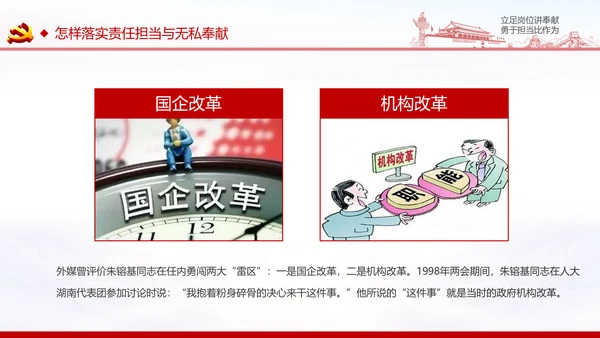 立足岗位讲奉献勇于担当比作为党课PPT
