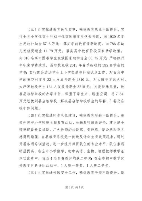 县教育局工作报告 (3).docx