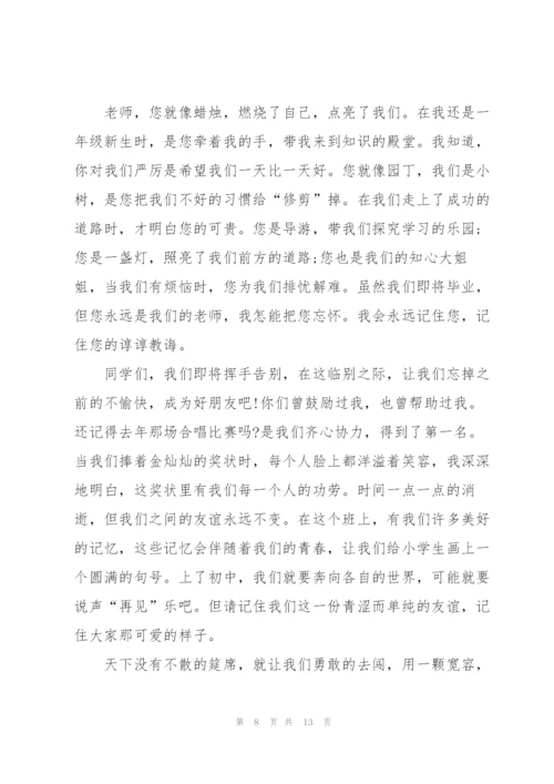 小学毕业典礼讲话范文五篇.docx