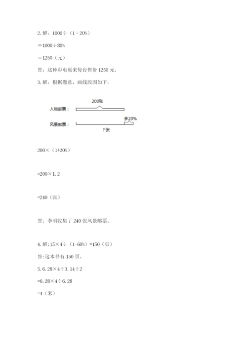六年级数学上册期末考试卷（重点班）.docx