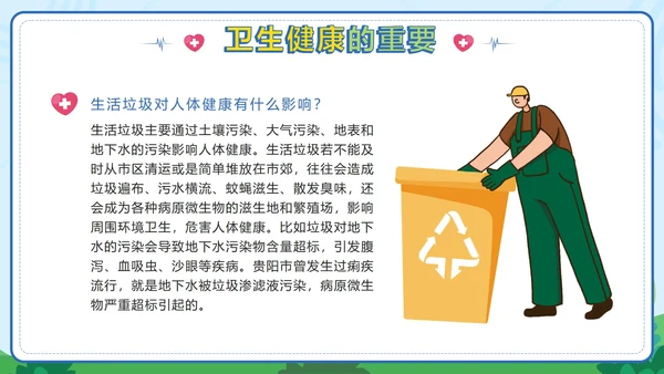 绿色卡通小学生健康卫生班会课带内容PPT模板