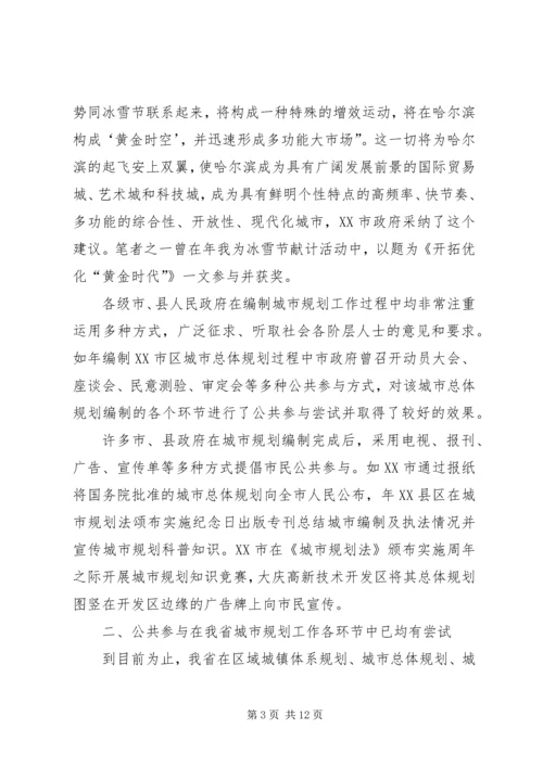 省城市规划中公共参与问题思考 (3).docx