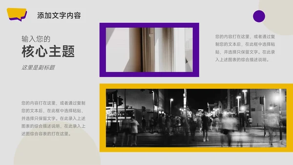 黄紫图文大气管理制度培训PPT模板