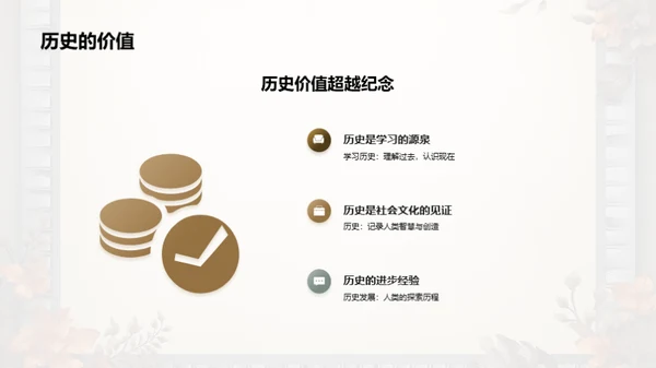 历史研究与应用