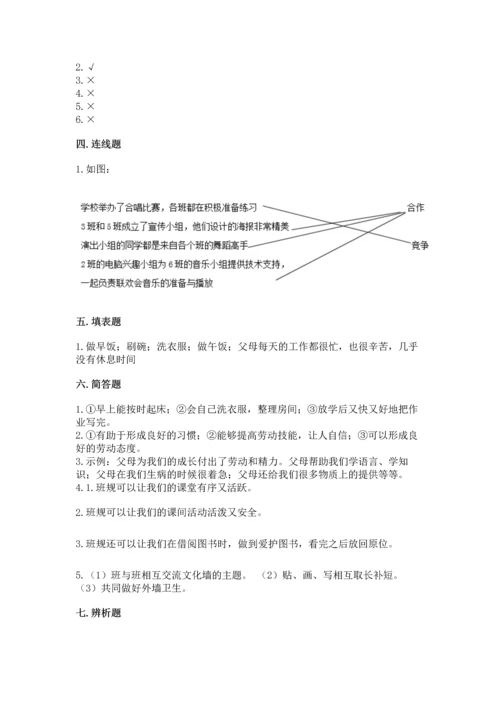 部编版四年级上册道德与法治期中测试卷带答案（b卷）.docx