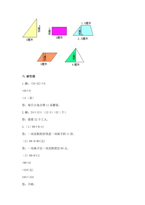 人教版三年级下册数学期末测试卷（夺冠系列）word版.docx