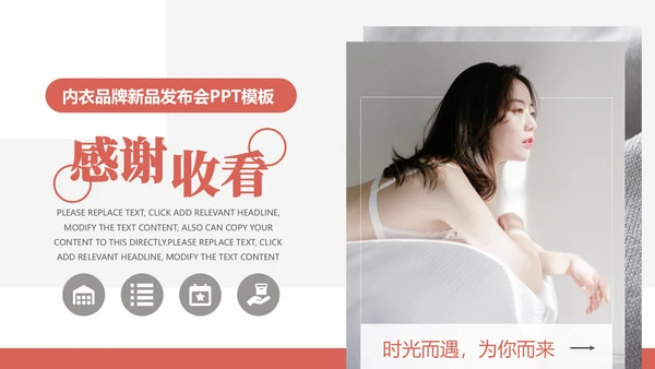 女性内衣品牌产品发布会通用PPT模板