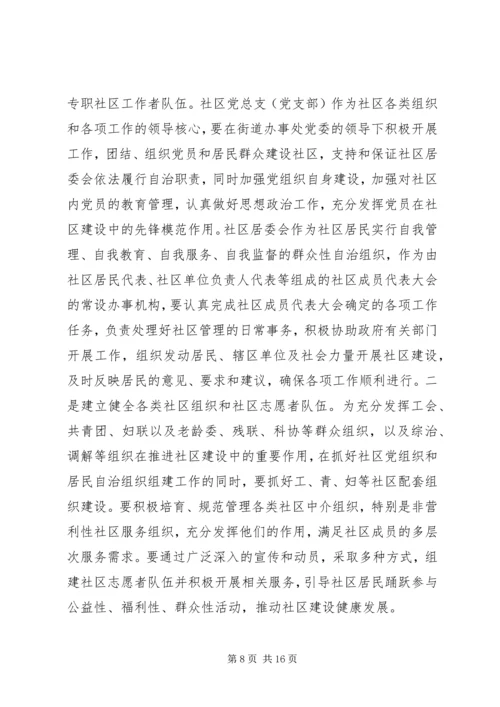 在全市社区建设工作动员大会上的讲话.docx