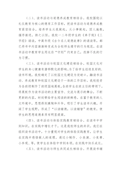 教师个人读书活动总结.docx