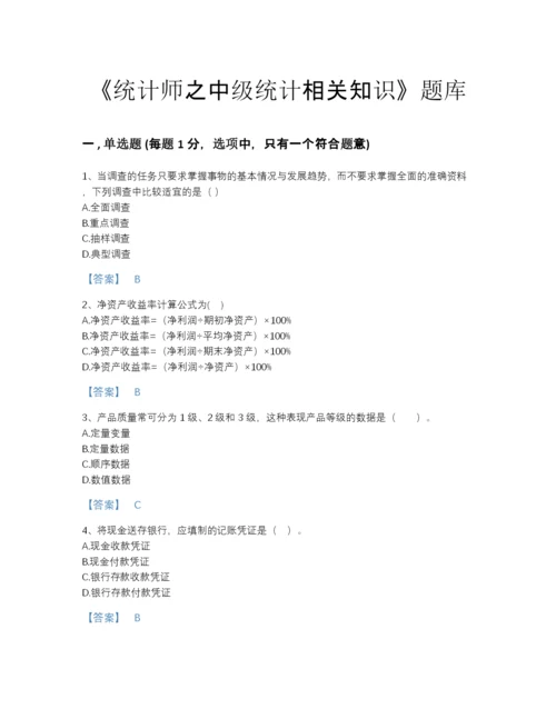 2022年浙江省统计师之中级统计相关知识自我评估提分题库含下载答案.docx