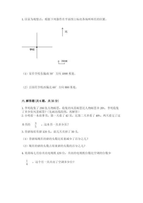 小学数学六年级上册期末卷含完整答案（名师系列）.docx