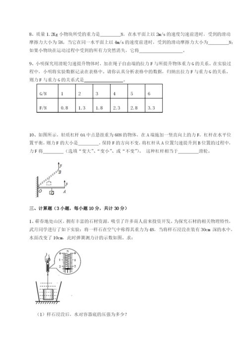 福建龙海第二中学物理八年级下册期末考试综合测评试卷（详解版）.docx