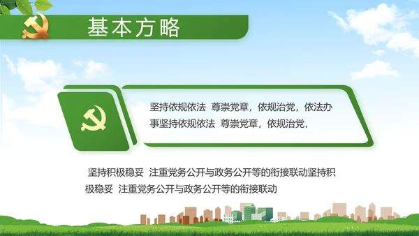 绿色清新新农村城镇建设动态PPT