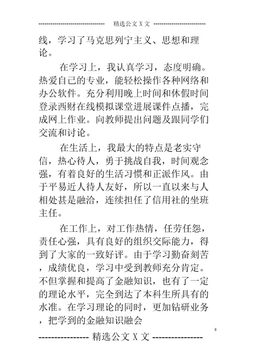 网络教育毕业生登记表自我鉴定-网络教育毕业生自我鉴定范文3篇