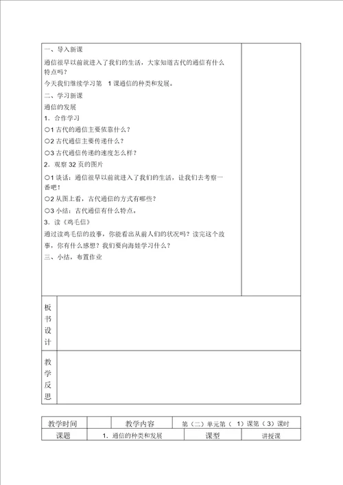 冀教版四年级下册品德与社会通信的种类和发展3教学设计