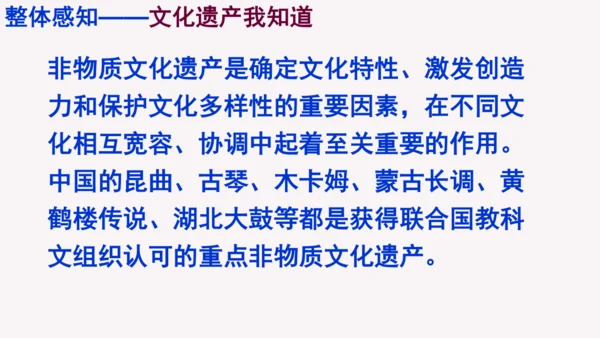 部编版八上语文第六单元综合性学习《身边的文化遗产》同步课件