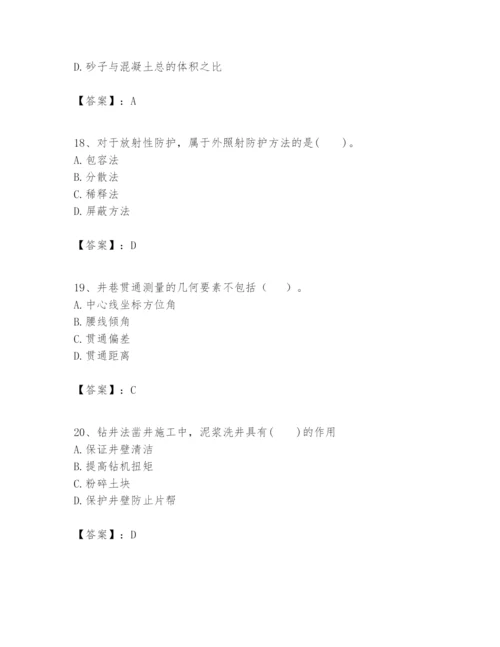 2024年一级建造师之一建矿业工程实务题库及答案（名师系列）.docx