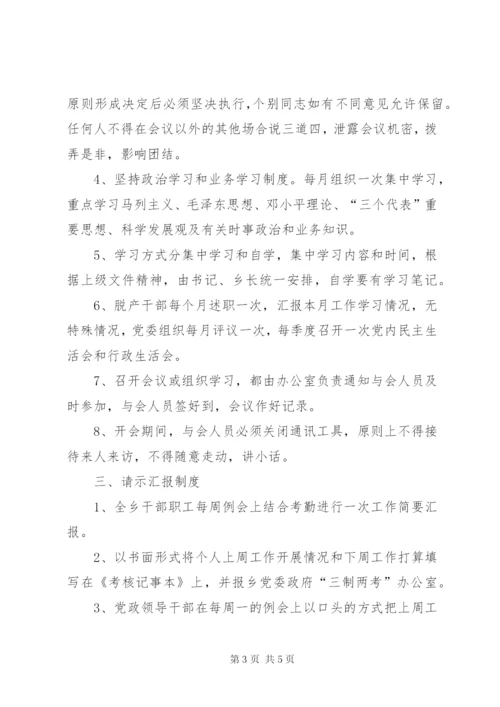 乡机关事务管理制度.docx