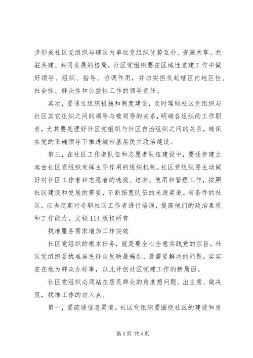 社区党建怎样发挥龙头作用 (3).docx