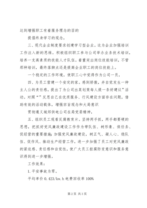 双带全面推进双信会讲话稿.docx