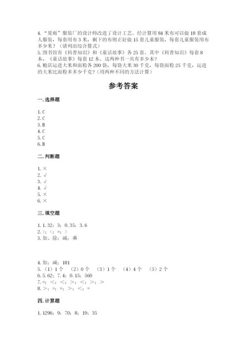 人教版数学四年级下册期中测试卷带解析答案.docx