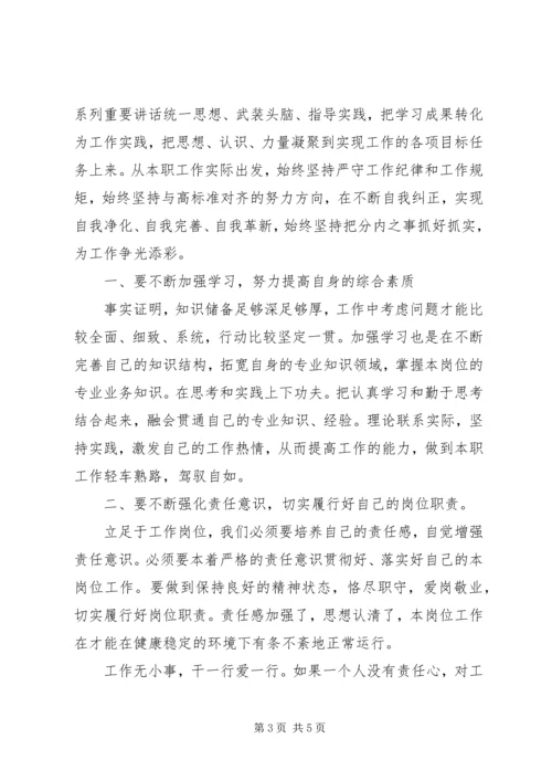 增强看齐意识心得体会 (3).docx