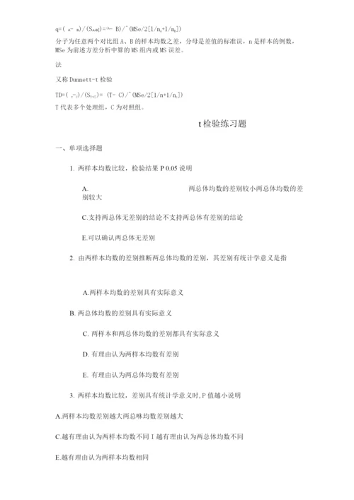 t检验的资料与习题.docx