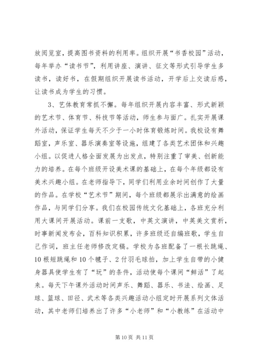 学校”申报自评报告 (2).docx