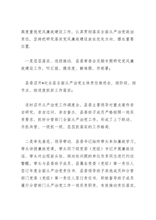 县委全面从严治党工作报告三篇.docx