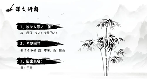灰色淡水墨风种树郭橐驼传说课PPT模板高中语文PPT
