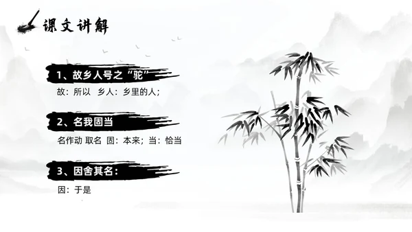 灰色淡水墨风种树郭橐驼传说课PPT模板高中语文PPT