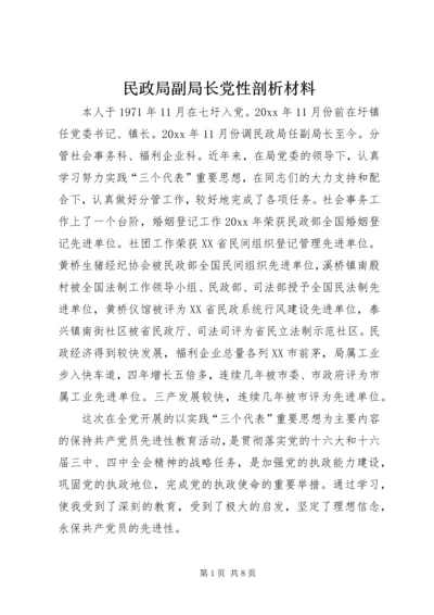 民政局副局长党性剖析材料.docx