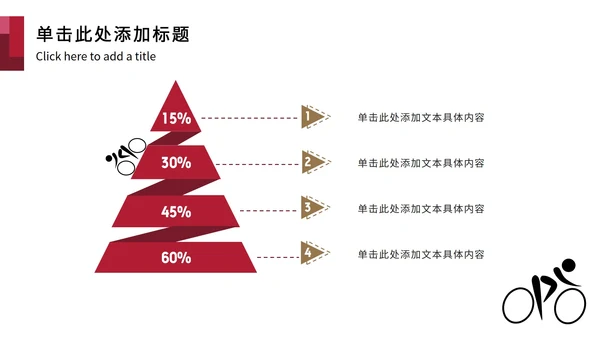 红黑东京奥运主题PPT模板