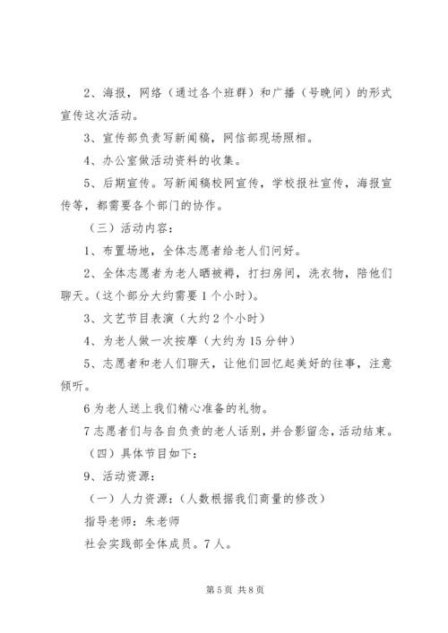 社会实践部工作计划 (4).docx