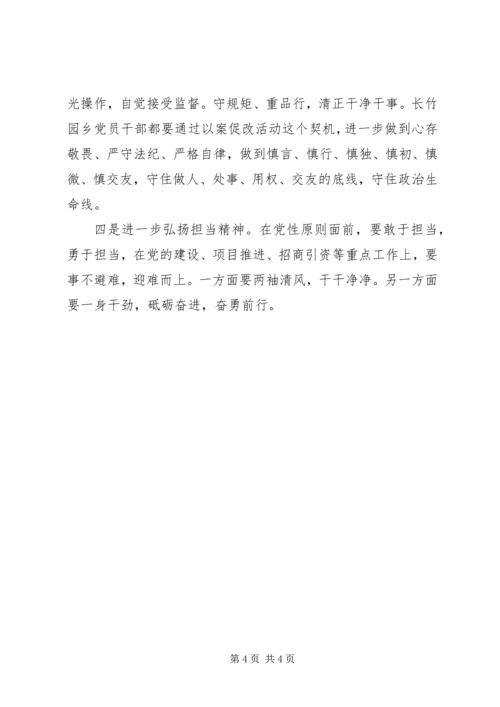 乡镇开民以案促改工作汇报.docx