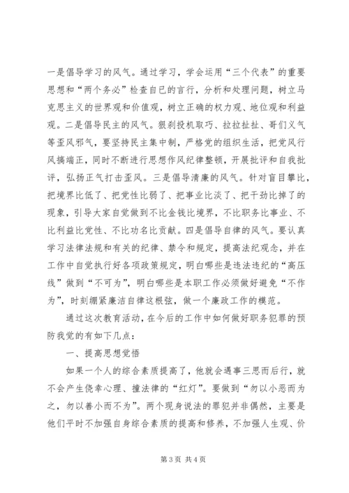 学习《栾庆伟案件警示录》心得体会 (5).docx