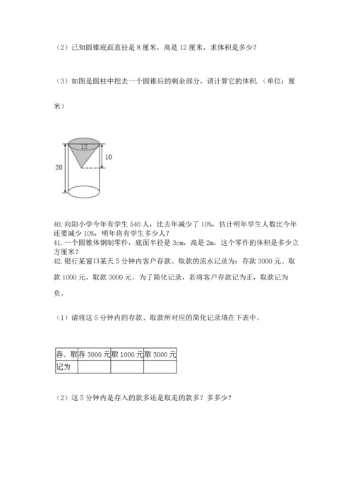 六年级小升初数学应用题50道【各地真题】.docx